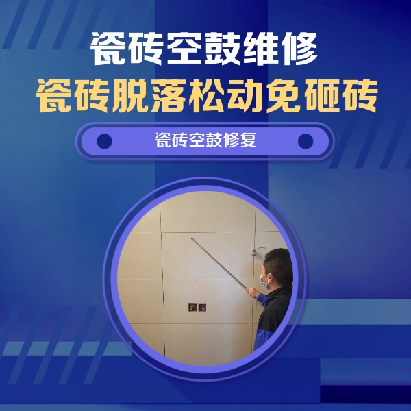 东安瓷砖空鼓维修公司分享轻微边角空鼓需要修吗？专业师傅深度解答